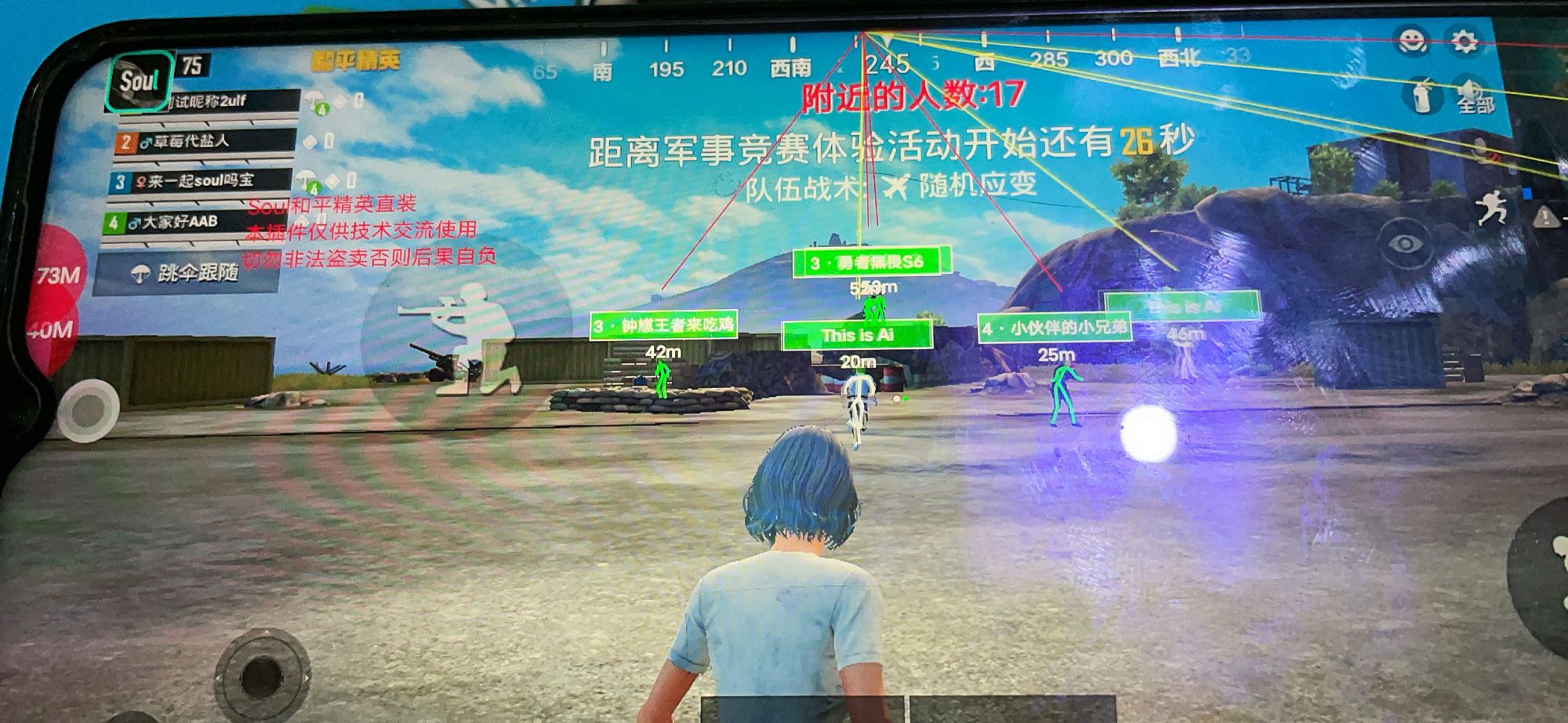 和平精英《北极熊》辅助